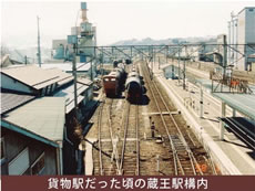蔵王駅