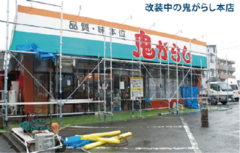 鬼がらし、市内１本化／指揮棒が本店引き継ぐ