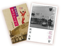 「ソシュウ」を語ろう／戸田書店が出版記念会