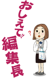 《おしえて！編集長》 十字屋山形店 46年の歴史に幕／来年1月末