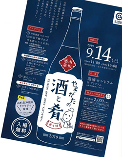 県産日本酒と肴を堪能／14日、霞城セントラルで