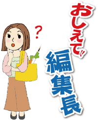 《おしえて！編集長》軽減税率・キャッシュレスのポイント還元って？