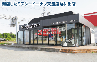 フトン巻きのジロー ららパーク天童で開業／21日、東北初出店