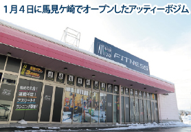 スポーツジム コロナ禍で開店ラッシュ／山形市周辺　競争激化へ