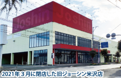 ジョーシン米沢店跡 ドン・キホーテが出店計画／来年にも県内３店目めざす