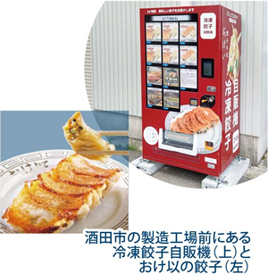 餃子の人気店 おけ以（東京） 山形市周辺に冷凍自販機