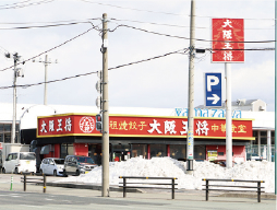 大阪王将 山形南店、３月で閉店／県内から完全撤退