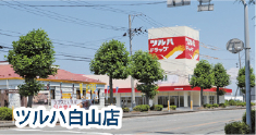 ドラッグストア 県内席巻／9月 ツルハ、山形市白山に出店 天童市鍬ノ町にも