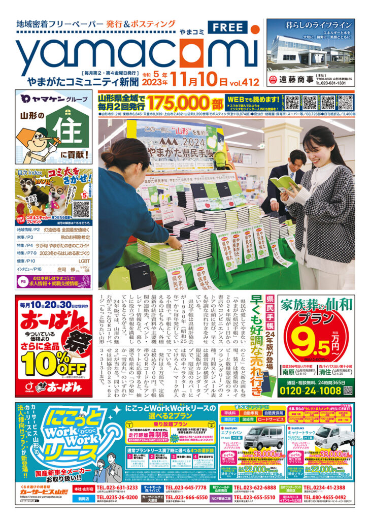 やまがたコミュニティ新聞　第412号