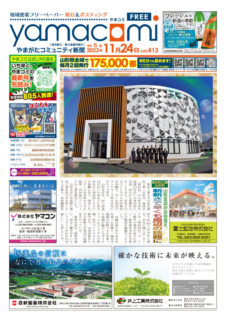 やまがたコミュニティ新聞　第413号