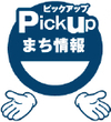 Pickup　グルメまち情報