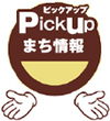 Pickupまち情報／2018年11月のイベント情報