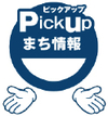 Pickupまち情報／2020年冬のイベント情報