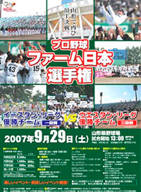 プロ野球２軍日本選手権／県野球場で開催 ２９日