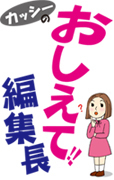 《おしえて!! 編集長》 上がるの？ タクシー運賃