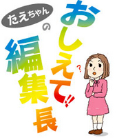 《おしえて！編集長》　「井上ひさし劇場」って何？