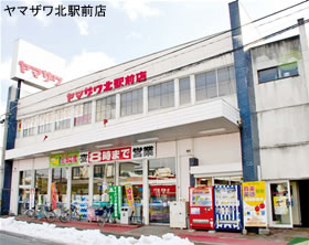 ヤマザワ北駅前店、３月に閉鎖／建物老朽化で 地元の声今回は届かず