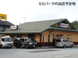 ステーキけん　天童市に県内３号店