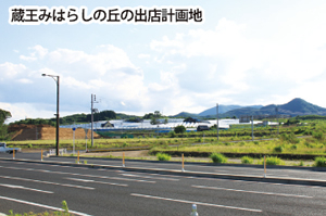 大型会員制ＤＳ「コストコ」都市再生機構と立地契約／上山出店へ 来冬開業目指す