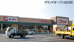 おーばん（天童市）桜田南に新店舗／23日開業 県内11店目