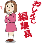 《おしえて！編集長》 食品スーパー 四つどもえで攻防