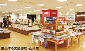 宮脇書店 アズ七日町から撤退／15日「契約期間満了で」