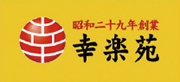 幸楽苑、東根と寒河江に出店