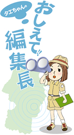 《おしえて！編集長》 山形市周辺 これからできる大型店は？