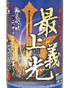 男山酒造　純米吟醸「最上義光」発売