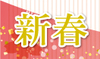 おめでとうございます 周年記念を迎える企業