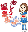 《おしえて！編集長》 モンテ本拠地どうなるの？