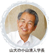 ファミマ（山大工学部）開業の舞台裏／小山学部長（当時）が上田社長（同）に直談判