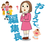 《おしえて！編集長》 山形市が保育料値上げ!?