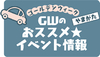 やまがたゴールデンウィークのおススメイベント情報