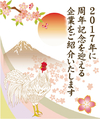 おめでとうございます―周年記念を迎える企業―