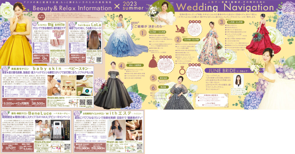 2023年夏 Wedding Navigation