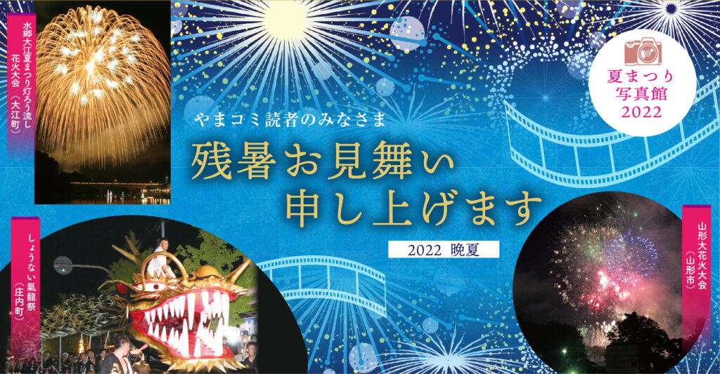 残暑お見舞い申し上げます 2022晩夏