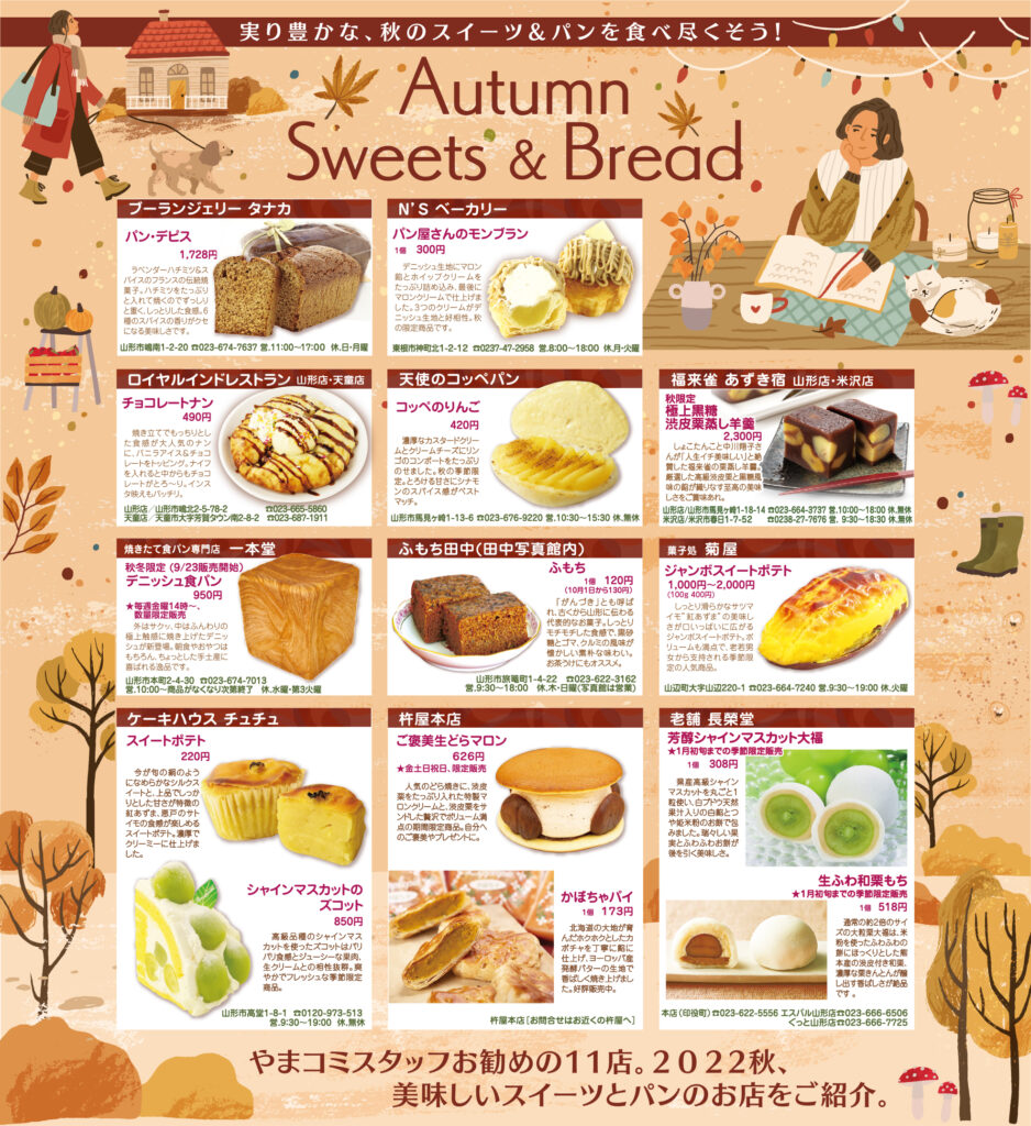 Autumn Sweets & Bread 実り豊かな、秋のスイーツ＆パンを食べ尽くそう！