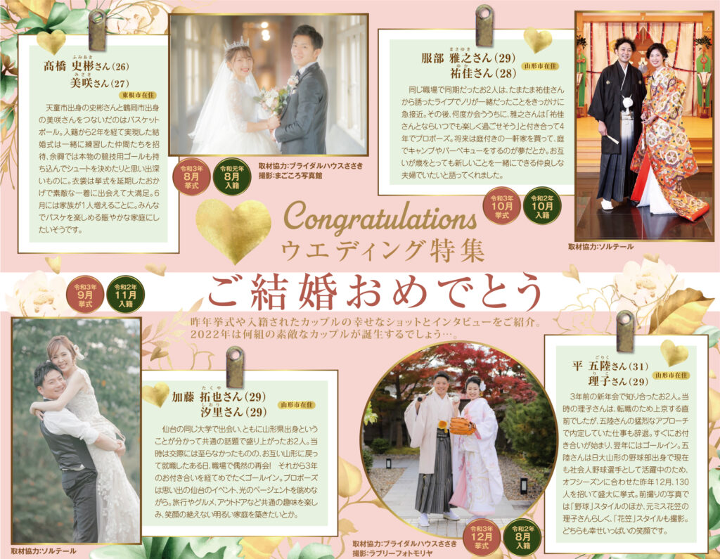 ウエディング特集　ご結婚おめでとう