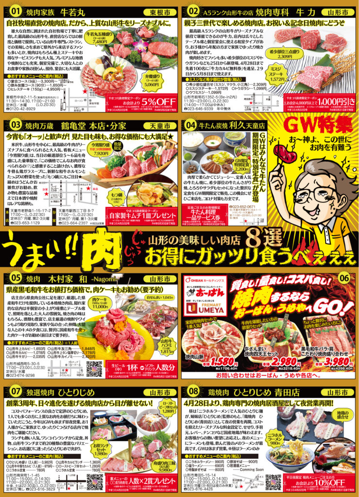 山形の美味しい肉店８選