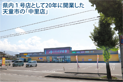 クスリのアオキ 米沢、新庄で出店計画