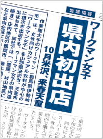 8月9日号　交流広場