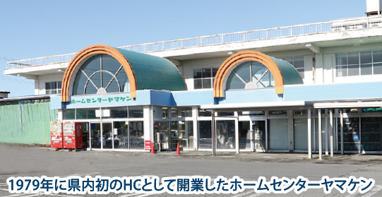 ホームセンター ヤマケン　２月末で閉店